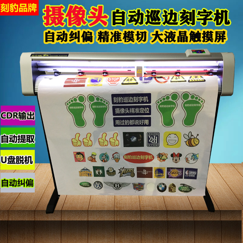 Cheetah camera fully automatic cruiser Engraving Machine adhesive die-cutting machine Alien engraving Advertisement is the time post sticker sticker