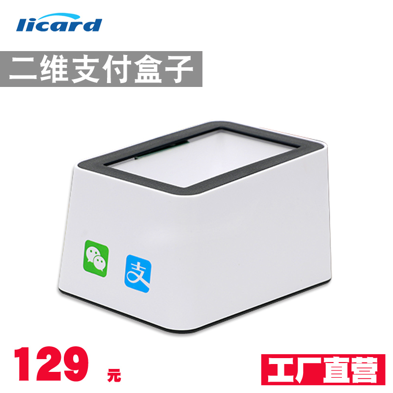 Two-dimensional code scanner barcode sweeper platform payment device mobile phone Alipay WeChat collection voice report collecting money treasure case Divine Instrumental Equipment Small White Box Supermarket Cashier Box