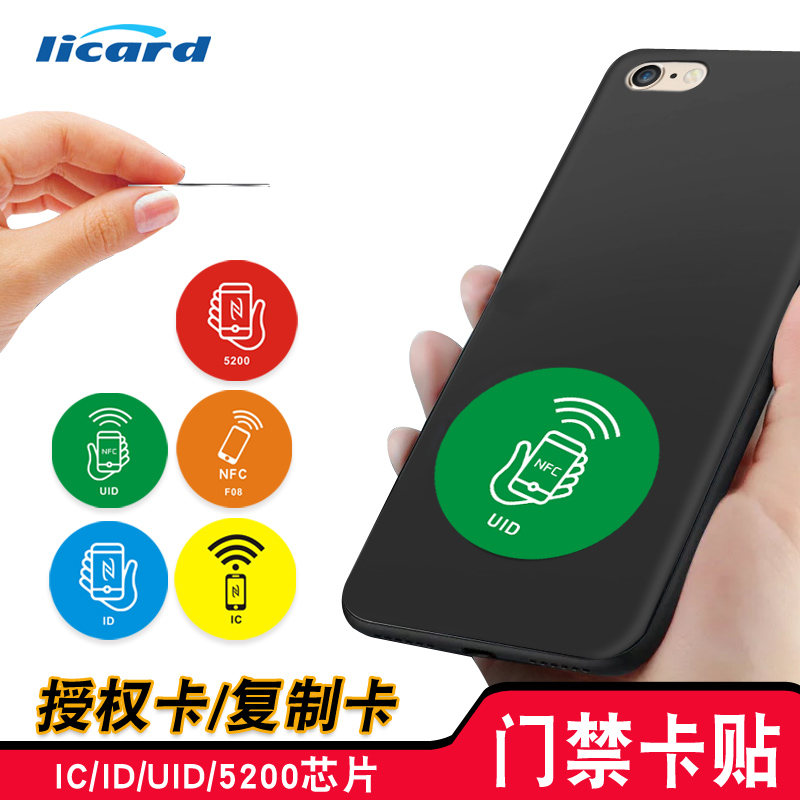 NFC Ultra-thin Mobile Phone Patch IC Analog Community Property Door Forbidden Card UID Card Lift Copy Card Anti-Interference Anti-Magnetic