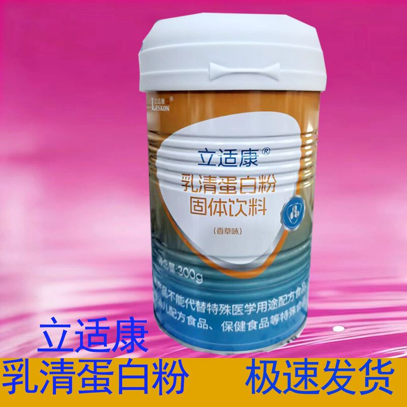 【New Date】Lisikang Whey Protein Powder Protein Supplement Vanilla Flavor 300G【Scratch Code】 【New Date】Lisikang Whey Protein Powder Protein Supplement Vanilla Flavor 300G【Scratch Code】
