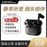 Edifier TWS NB3 настоящий беспроводной активный шум. Необлавный вызов