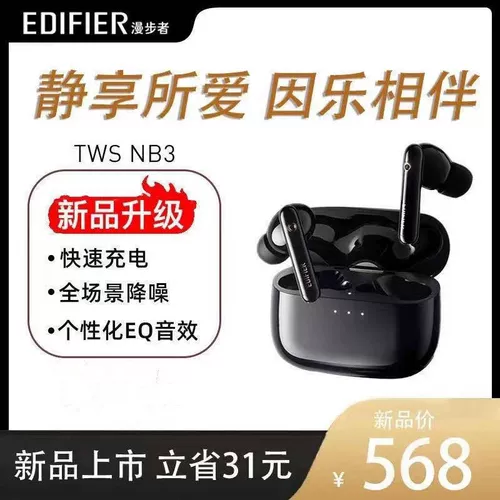 Edifier TWS NB3 настоящий беспроводной активный шум. Необлавный вызов