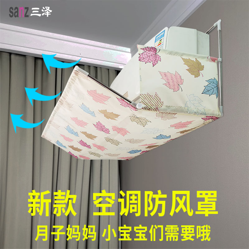 Air conditioning wind shield anti-direct blow Air conditioning wind shield Air conditioning wind guide wind shield wind cover sitting on the moon wind shield anti-direct blow