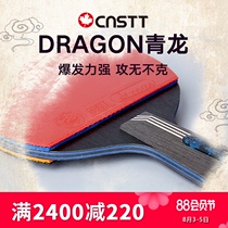 CnsTT Kestin Qinglong table tennis racket Professional-grade advanced offensive single-clap manual base plate rubber suit