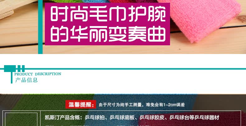 CnsTT凯斯汀运动护腕 男女护具保暖毛巾擦汗护腕篮球羽毛球乒乓球