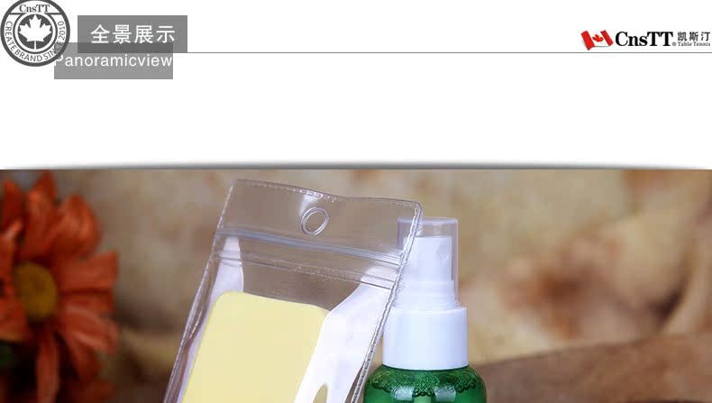 CnsTT凱斯汀 膠皮護理HL03 乒乓球拍保養護理套裝 乒乓球配件