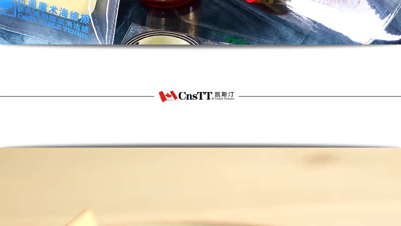 CnsTT凱斯汀 膠皮護理HL03 乒乓球拍保養護理套裝 乒乓球配件