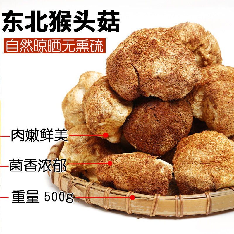 Northeast Monkey Head Mushrooms Dry Goods Mushroom Pot Soup Ingredients Monkey Head Fungus Jou Conditioning Tonic for 250gx2 bagged