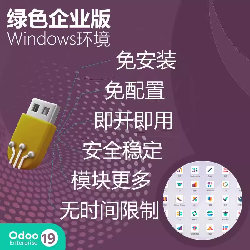 Odoo19 Enterprise Version August 26Th, Windows Installation-Free Green Version, Remote Installation Odoo19 Enterprise Version August 26Th, Windows Installation-Free Green Version, Remote Installation