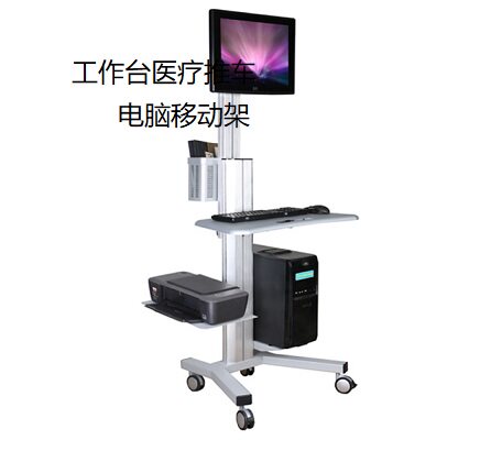 Workbench Computer Mobile Rack Medical Computer Cart Computer Mobile Rack Lifting Multifunctional Computer Desk