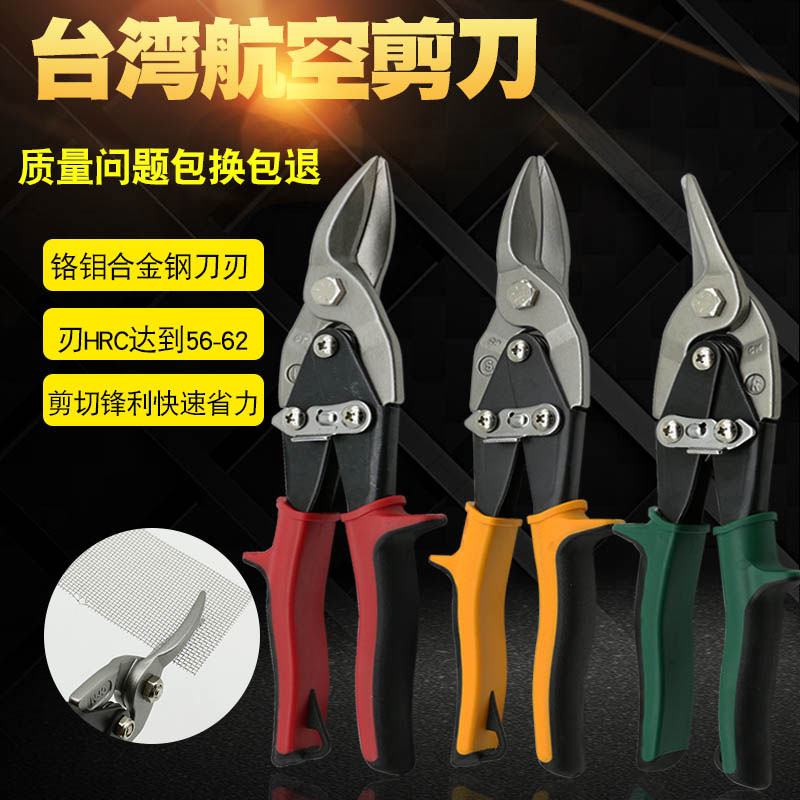 Taiwan King Kong net aviation scissors stainless steel sheet iron scissors iron scissors wire mesh scissors iron scissors