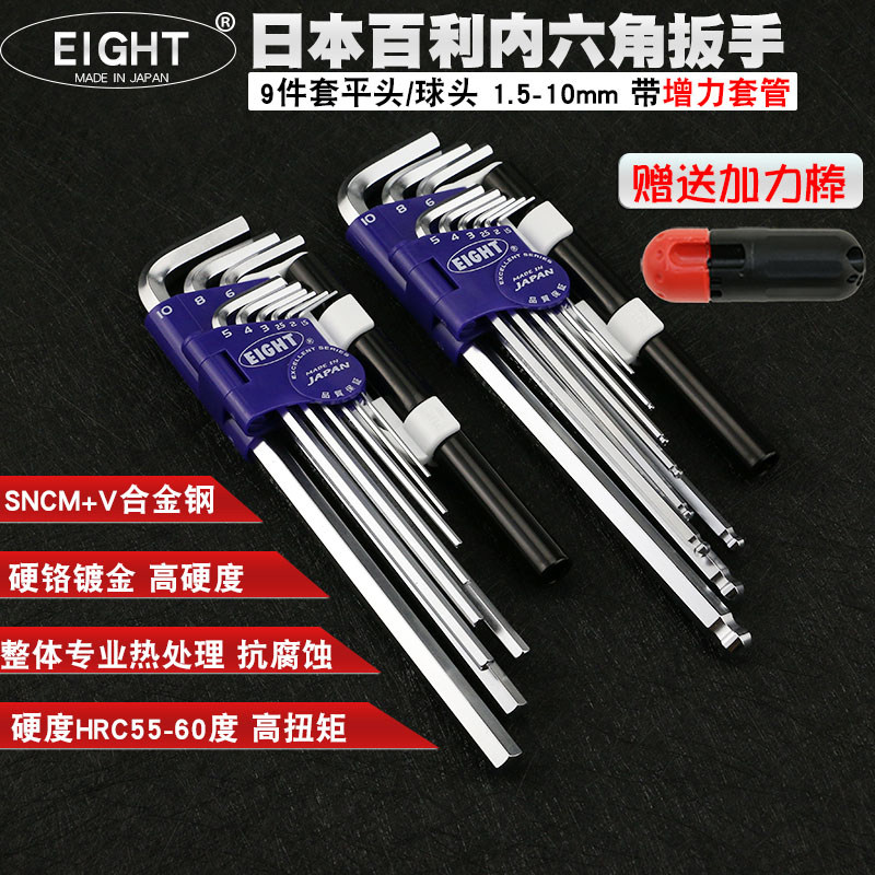 Japan EIGHT Bailey Inner Hexagon Wrench Male BHS-9NP ball head LHS-9N flat head 9 pieces hexagonal spoon