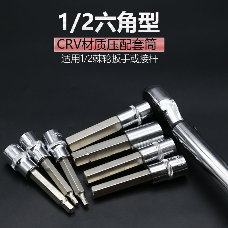 1 2 Inner hexagonal sleeve screwup head batch head lengthened hexagonal press fit pneumatic wrench electric pneumatic sleeve batch head