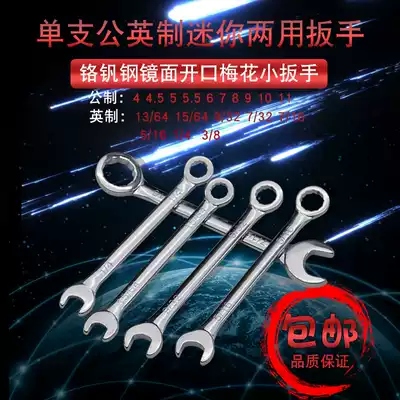 Open plum blossom dual-use wrench 4-11mm Metric ultra-thin small wrench Imperial ultra-thin wrench 3 16-7 16