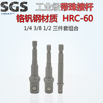 Electric drill swivel Quadrilateral lever sleeve with bead gun drill hexagonal head shank 3 pieces of socket sleeve conversion joint