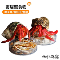 Pet hermit crab feed food Favorite coconut flakes Fish dried shrimp No additives No salt Safe and secure