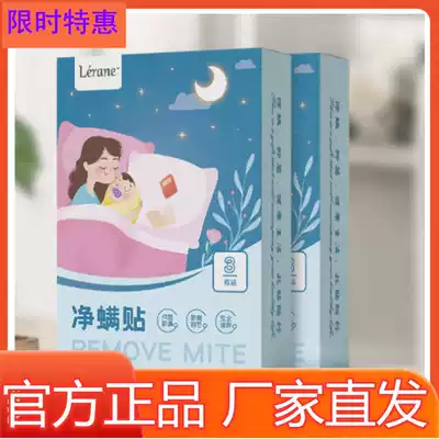 French Leranie Leacute rane natural herbaceous mite paste to remove mites