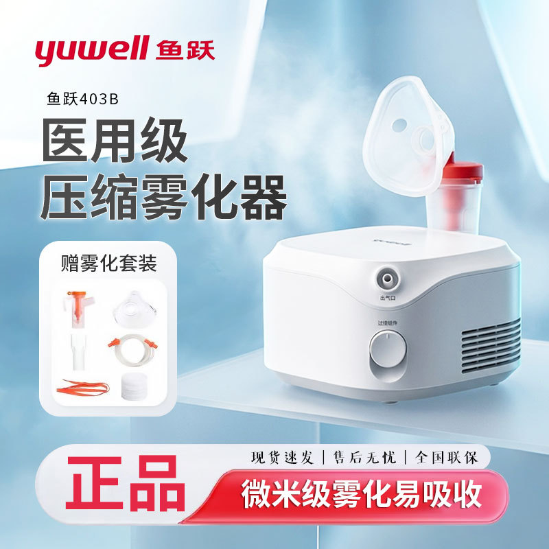 Yuyue Nebulizer, Household Medical-Grade, Easy-To-Absorb Air Compression Nebulizer for Adults and Children to Reduce Phlegm and Relieve Coughs Yuyue Nebulizer, Household Medical-Grade, Easy-To-Absorb Air Compression Nebulizer for Adults and Children to Reduce Phlegm and Relieve Coughs
