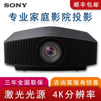 Sony Sony Projector VPL-VW878 Уроженец Чжэнчжэнь Чжэньчжэнь Женчжэнь Лазер 3D Частный высококлассный театр гостиной