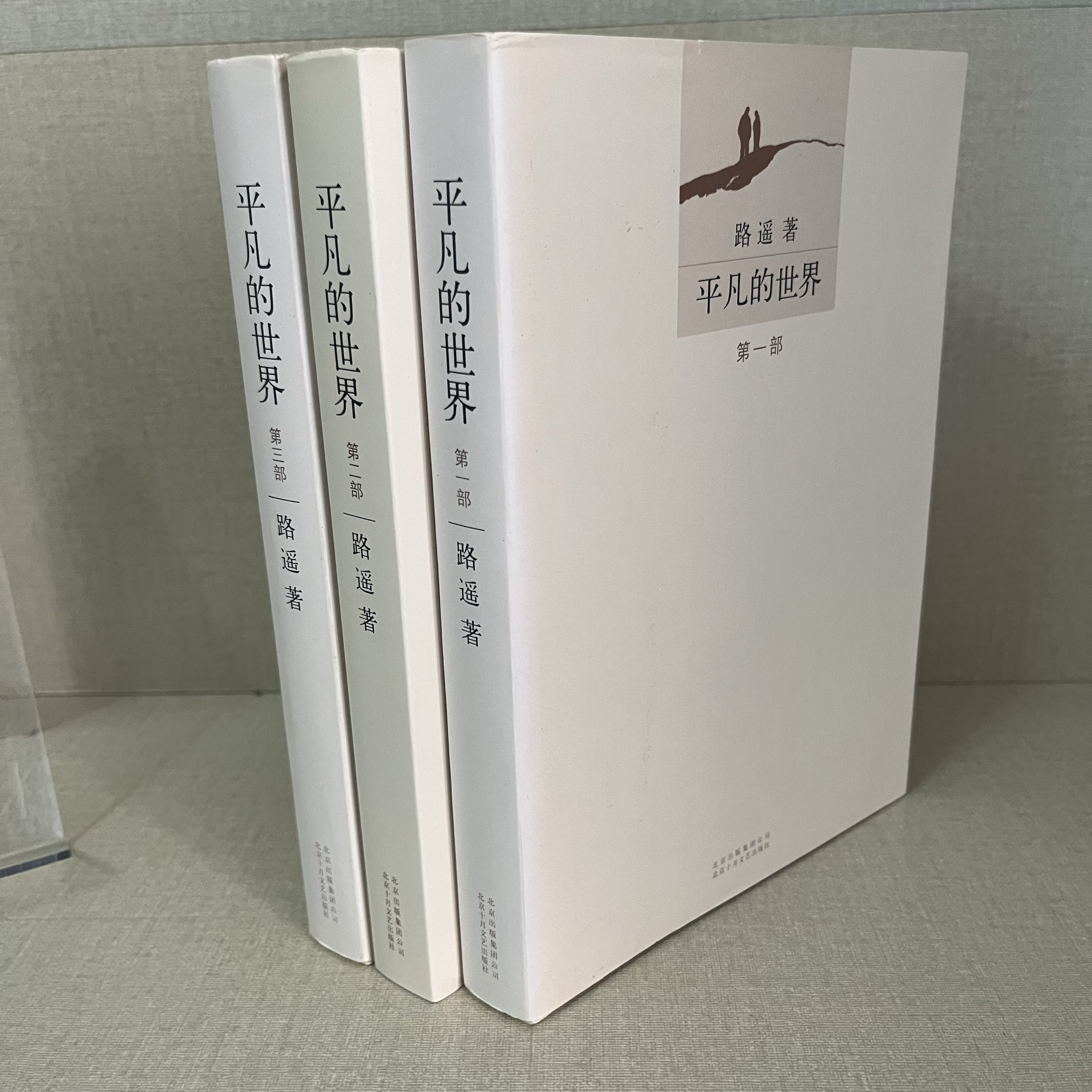平凡的世界全三册- Top 1000件平凡的世界全三册- 2026年6月更新- 淘宝