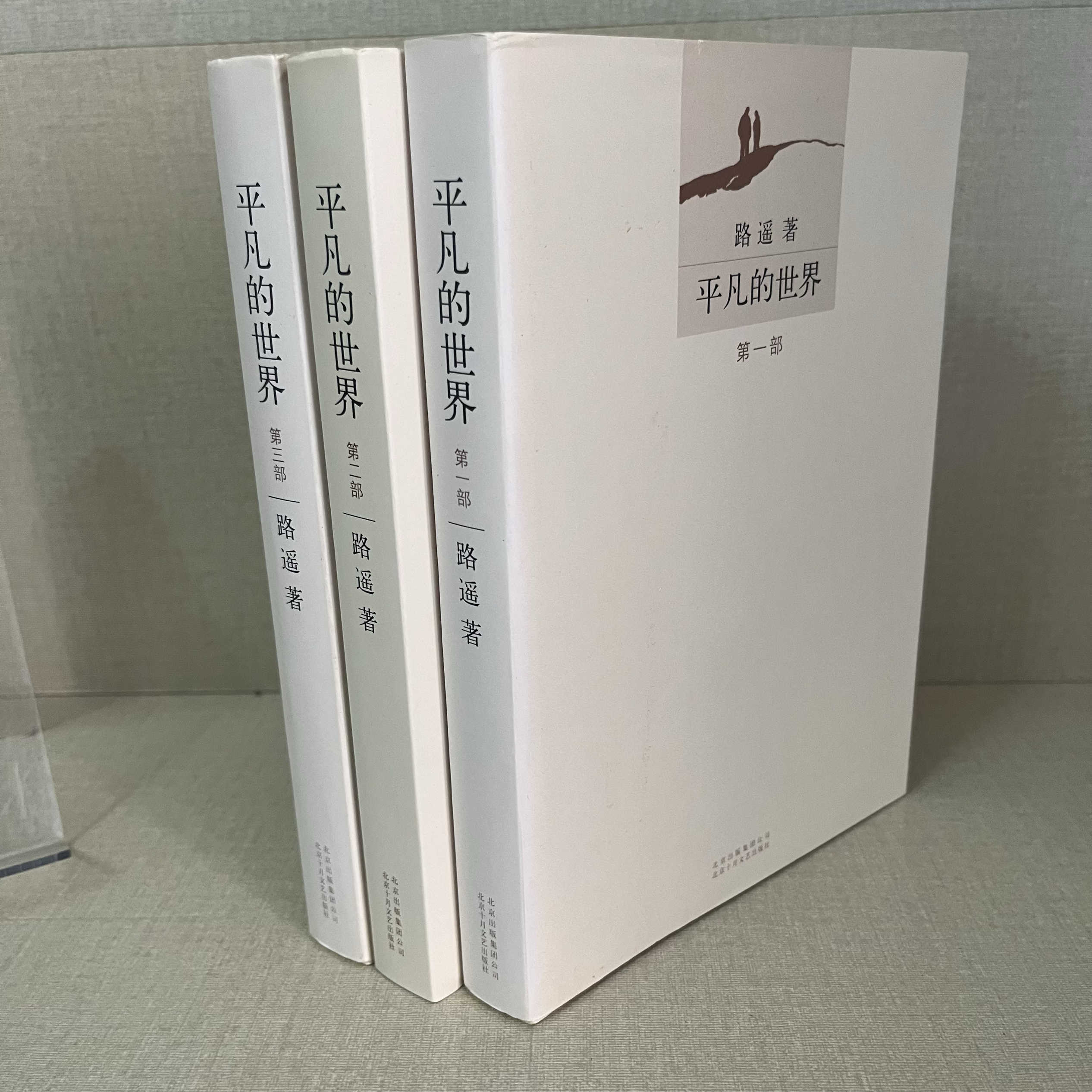 平凡的世界全三册- Top 1000件平凡的世界全三册- 2026年6月更新- 淘宝
