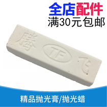 Glasses polishing wax lens processing polishing machine polishing paste polishing agent rimless trimming glasses special polishing wax