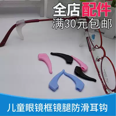 Children's metal glasses non-slip silicone cover Reading glasses goggles Non-slip earmuffs Myopia goggles legs ear hook