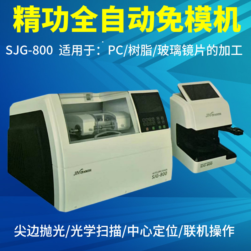 SJG - 800 Automatic Template Free Glass Glass Scan Machine for Photographic Scan Glasses Layer