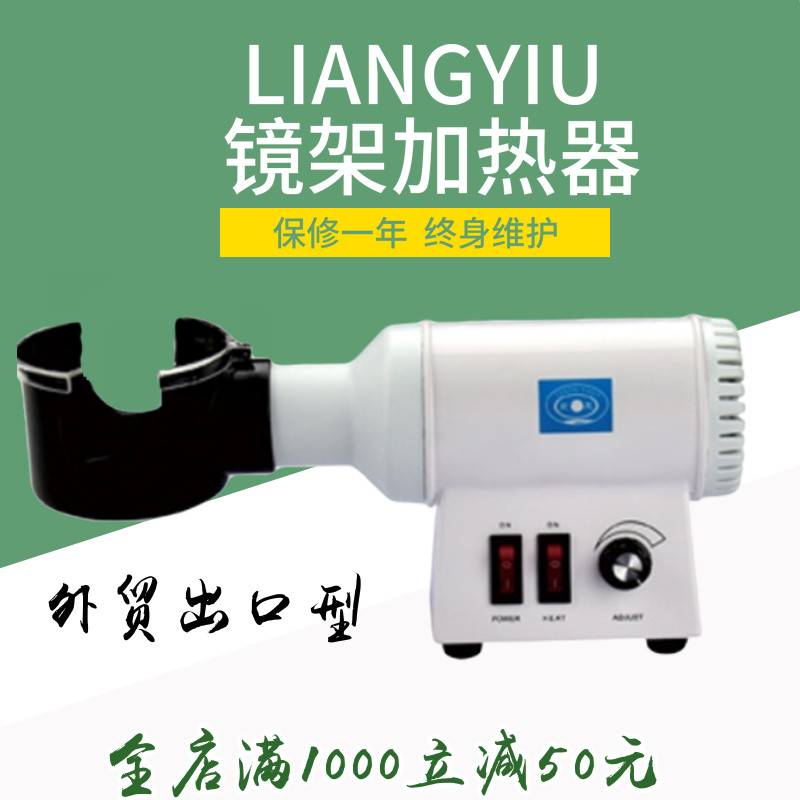 Good Friend LY-6BT Optical Mirror Frame Heater Baking Light Plank Glasses Frame TR90 Roaster Glasses Device O