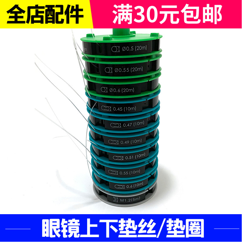 Glasses accessories consumables 3T transparent elastic glasses fish silk thread half-frame glasses wire drawing wire full-frame cushion silk washers