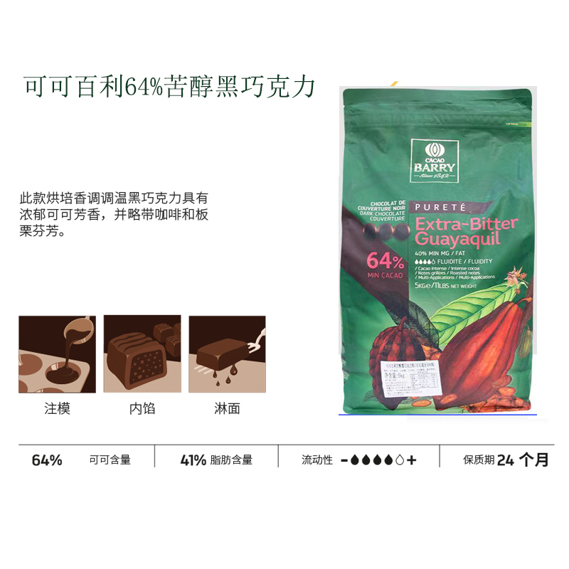 French Imported Cocoa Bailey Black Silk Chocolate White Milk Chocolate into the Oven 58% 38% 34%