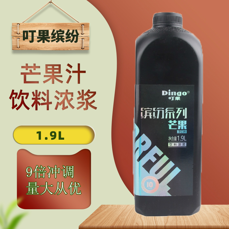 Wuhan Yijiang Milk Tea Shop Mango Juice Beverage Now Squeezed Juice Ding Fruit Mango Juice