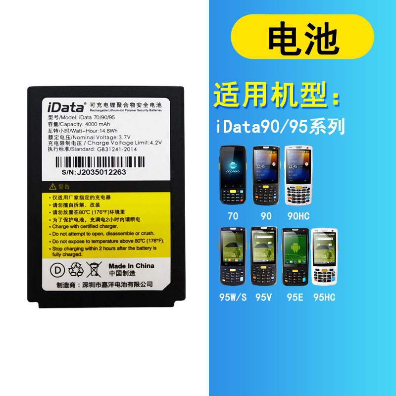 iData95VWS 90PDA collector rechargeable lithium battery accessories 4G multifunction double-charged with charging wire seat charge-Taobao