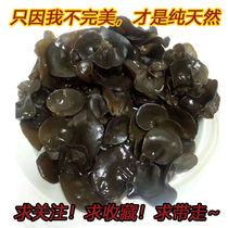 Northeast Phoenix Mountain black fungus dried goods 500g Heilongjiang specialty small bowl autumn fungus new goods