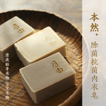 Magnolia natural ancient antibacterial underwear cleaning soap Materia medica handmade cold soap