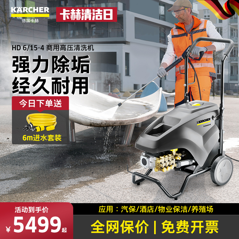 Germany Karcher karcher high-power industrial car washer commercial high-pressure washer water gun water pump HD6 15
