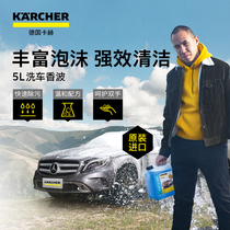 Germany Kach imported car wash liquid water wax white car strong decontamination glazing special foam car cleaning agent