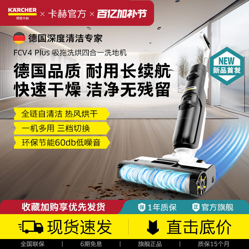 German Kärcher Cordless Household Floor Washer, Vacuuming, Mopping, and Sweeping All-In-One Electric Intelligent Automatic Cleaning