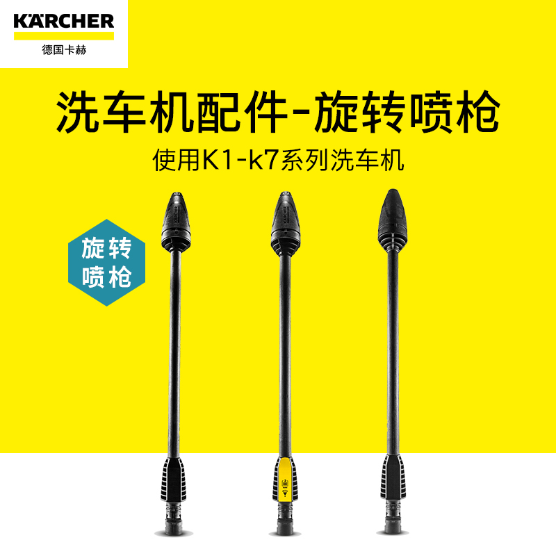 German Karcher Kahler high-pressure cleaner for washing machine water guns accessories-powerful rotary airbrush rods