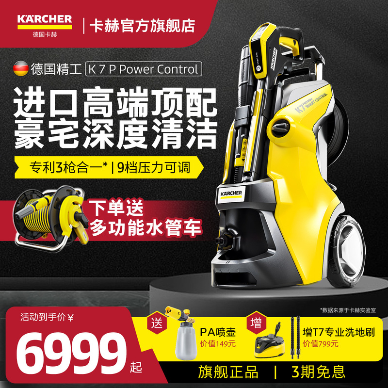 [Imported Top Model] German Kärcher High-Pressure Washer for Courtyard Villas, High-Pressure Cleaning of Glass Houses, Exterior Wall Washing K7