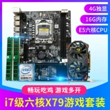 Ноутбук, материнская плата, комплект подходящий для игр, x79, intel core i7