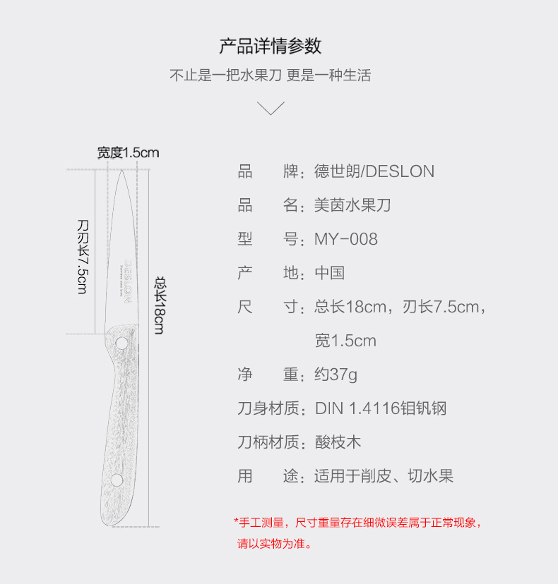 德世朗 不锈钢水果刀 图8