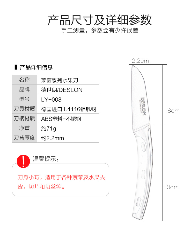 德世朗 不锈钢水果刀 图9