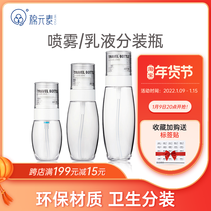 Cotton element ultra-fine mist spray bottle press type emulsion bottle cosmetics bottle bottle travel portable small empty bottle