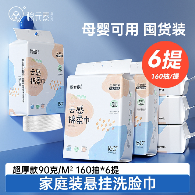 棉元素洗脸巾干湿两用一次性洗面巾特厚加大悬挂囤货家庭装擦脸巾