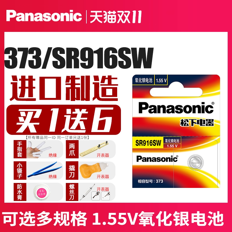Panasonic Watch Battery SR916SW Universal 373 Quartz Button Omega Seamaster RADOCASIO1343 LTP-2069 Longines Liya Series Sony Rossi