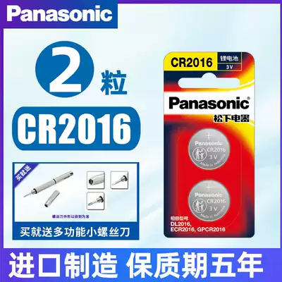 Panasonic CR2016 button battery 3vToyota Weichi Corolla Corolla weight meter car key remote control electronic 2 REIZ Donghuiyi X3 Wuling Hongguang main