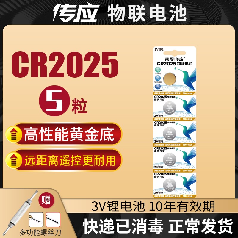 Spread CR2025 button BATTERY 3V LITHIUM BATTERY COMPUTER MOTHERBOARD WATCHES BENSERSFOS CAR REMOTE CONTROL KEY SMALL ELECTRONIC UNIVERSAL APPLY CASIODW ROUND BATTERY BODY WEIGHT 2016