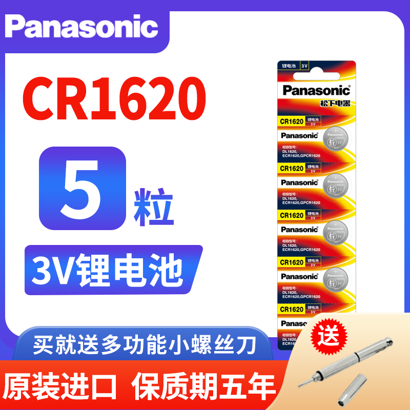 Panasonic CR1620 button batteries 3V Ma 3 Horse 6 Ruins Dongfeng Peugeot original clothes remote control car key button Lithium E-matriMa Six Stars Ride 3 Mark 307308 Wholesale 5