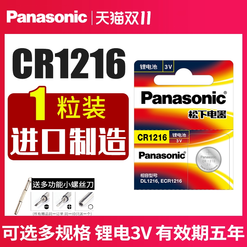 Panasonic battery CR1216 button battery lithium ion 3VCASIOCASIO watch remote control car key electronic flat button small battery original imported button lithium battery wholesale